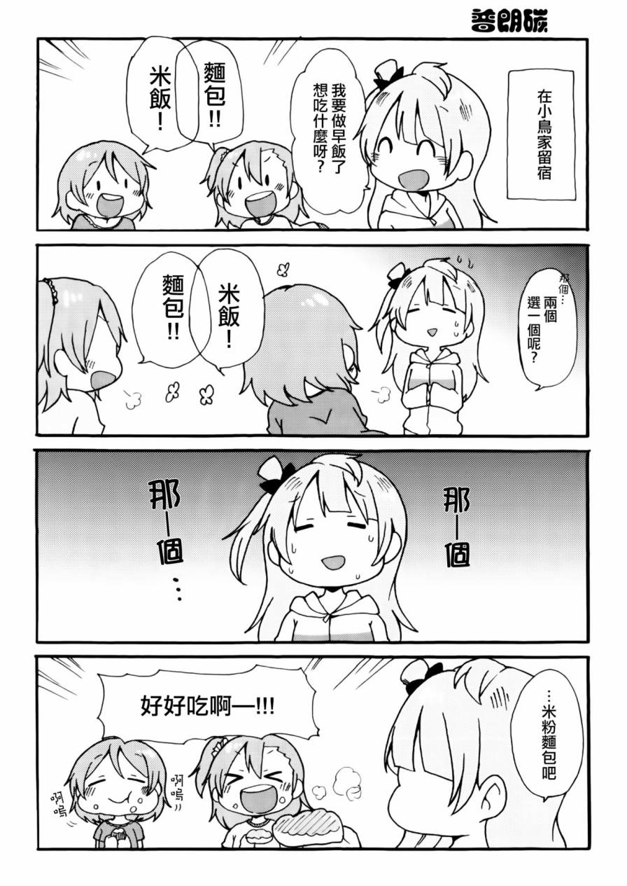 LoveLive - 樂live！03 - 1