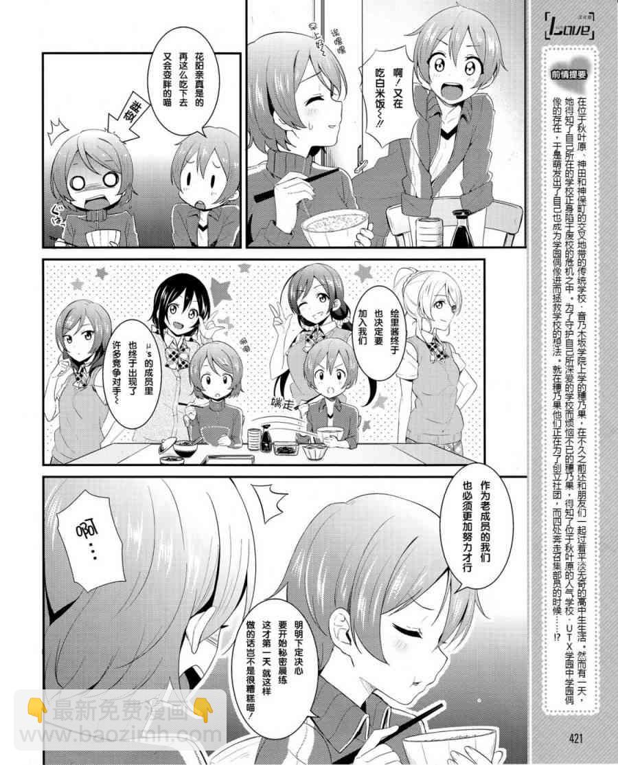 LoveLive - 23話 - 1