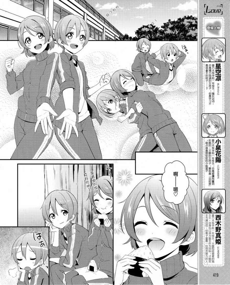 LoveLive - 23話 - 1