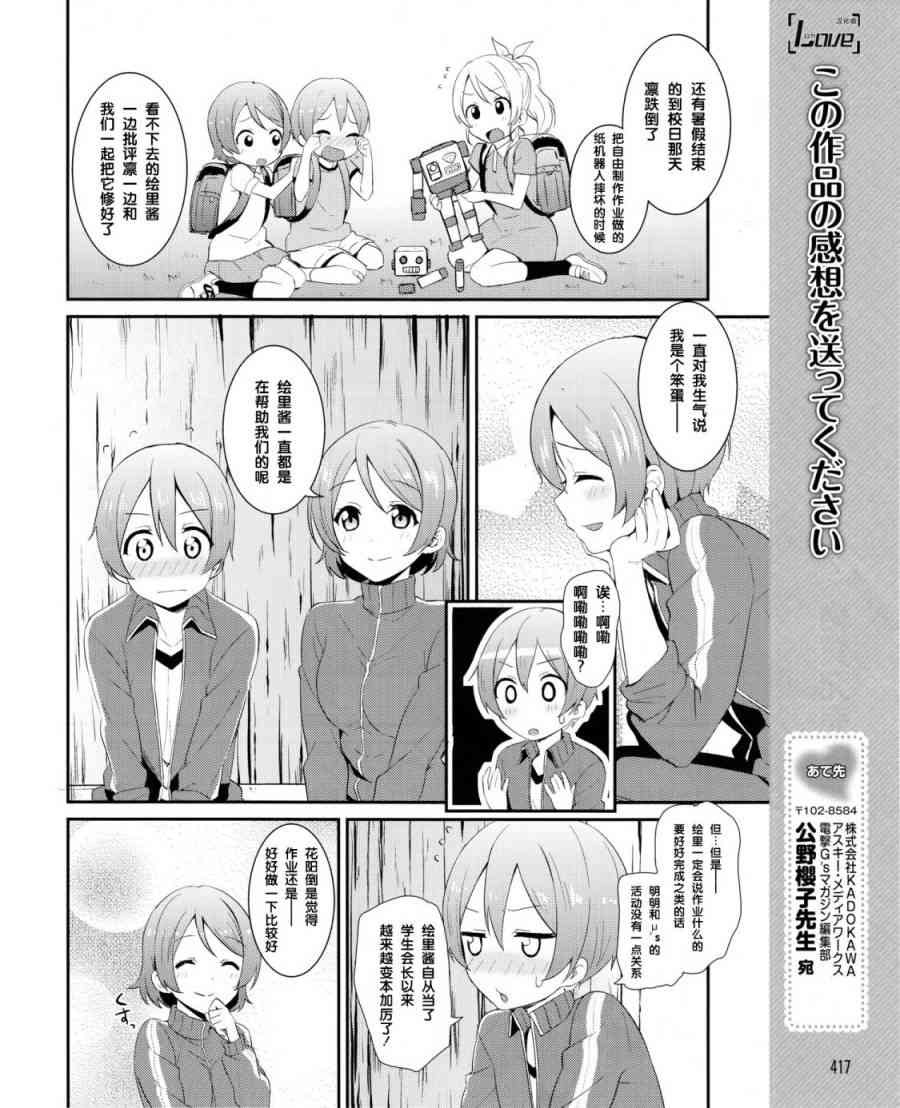 LoveLive - 23話 - 1
