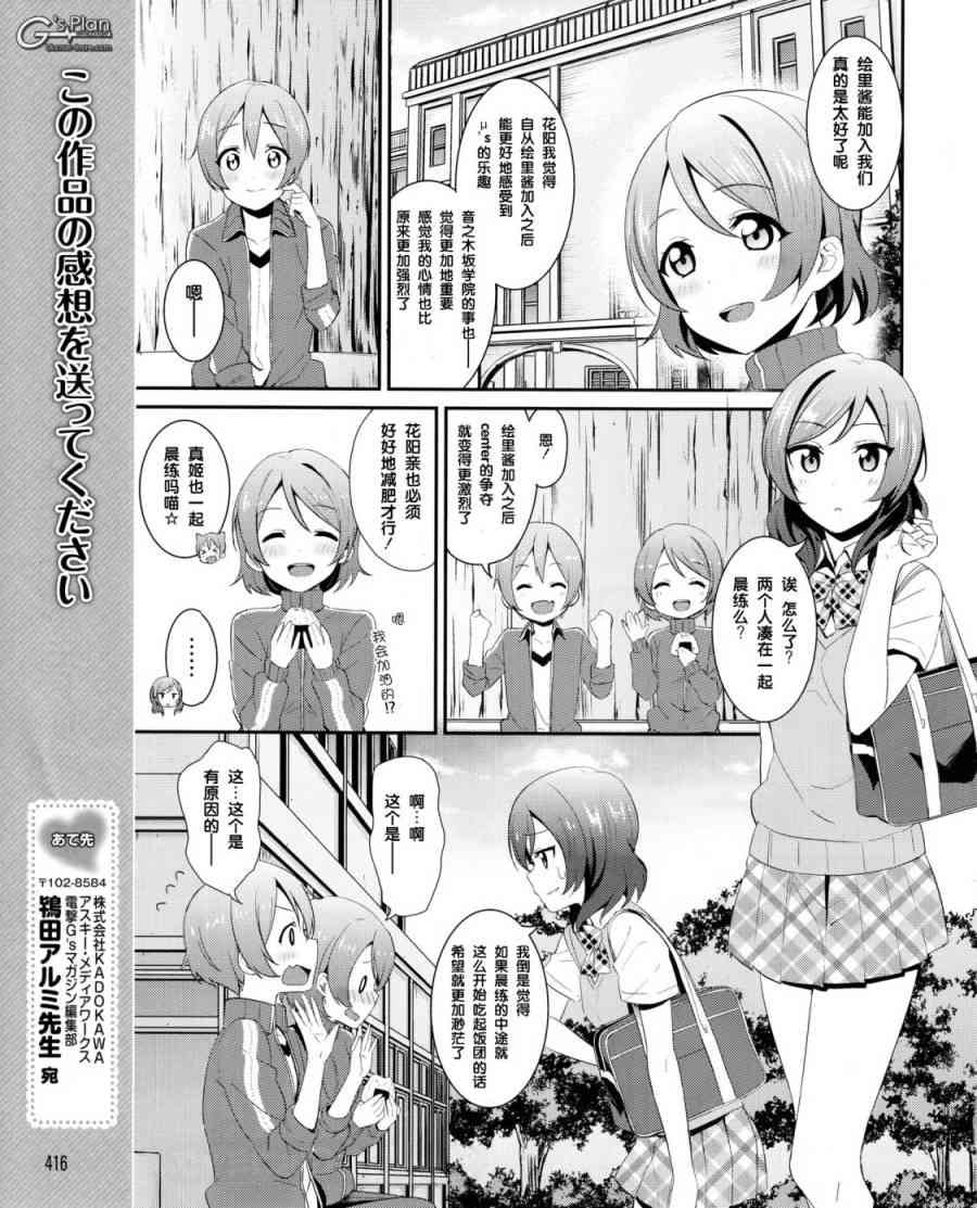 LoveLive - 23話 - 2