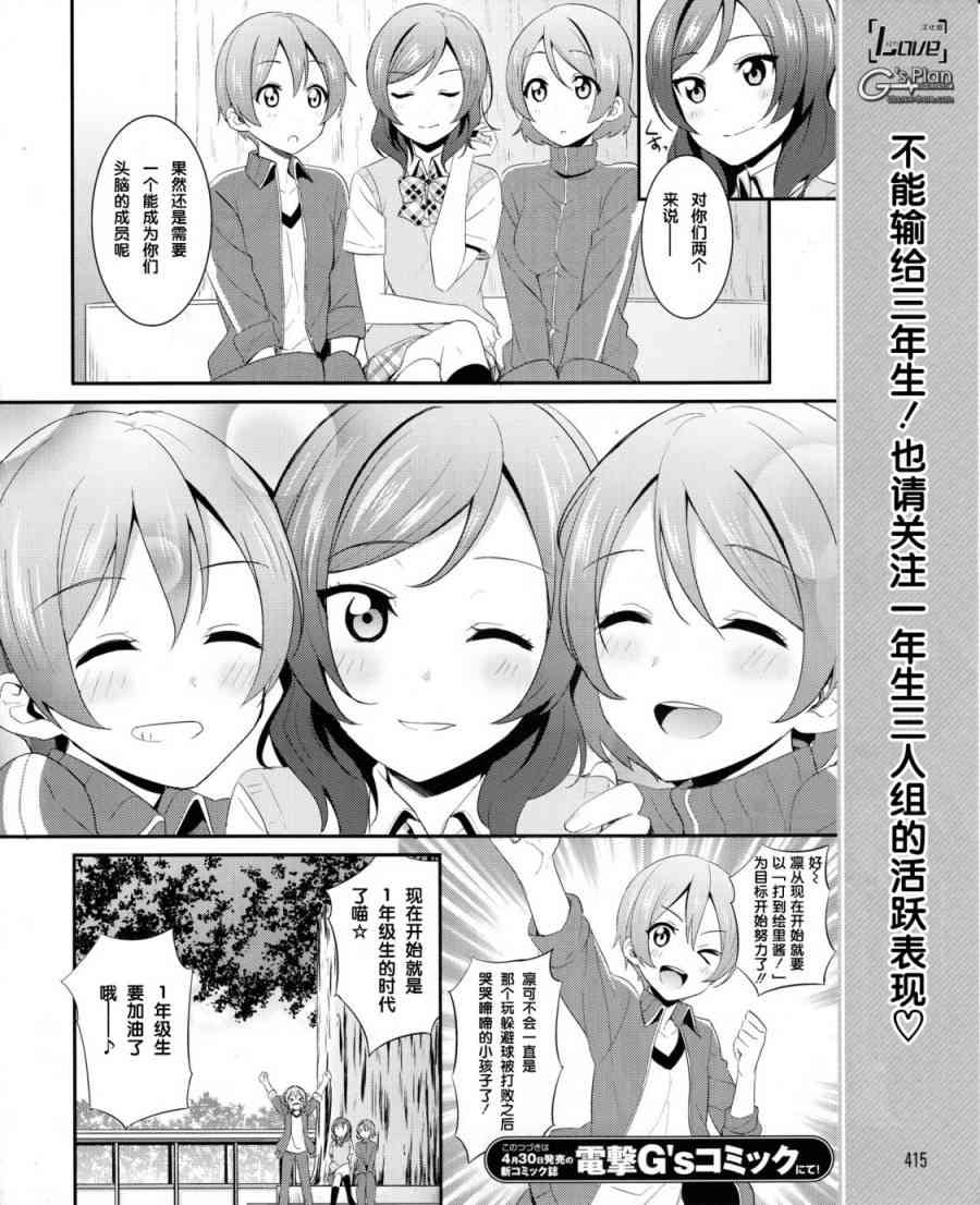 LoveLive - 23话 - 1