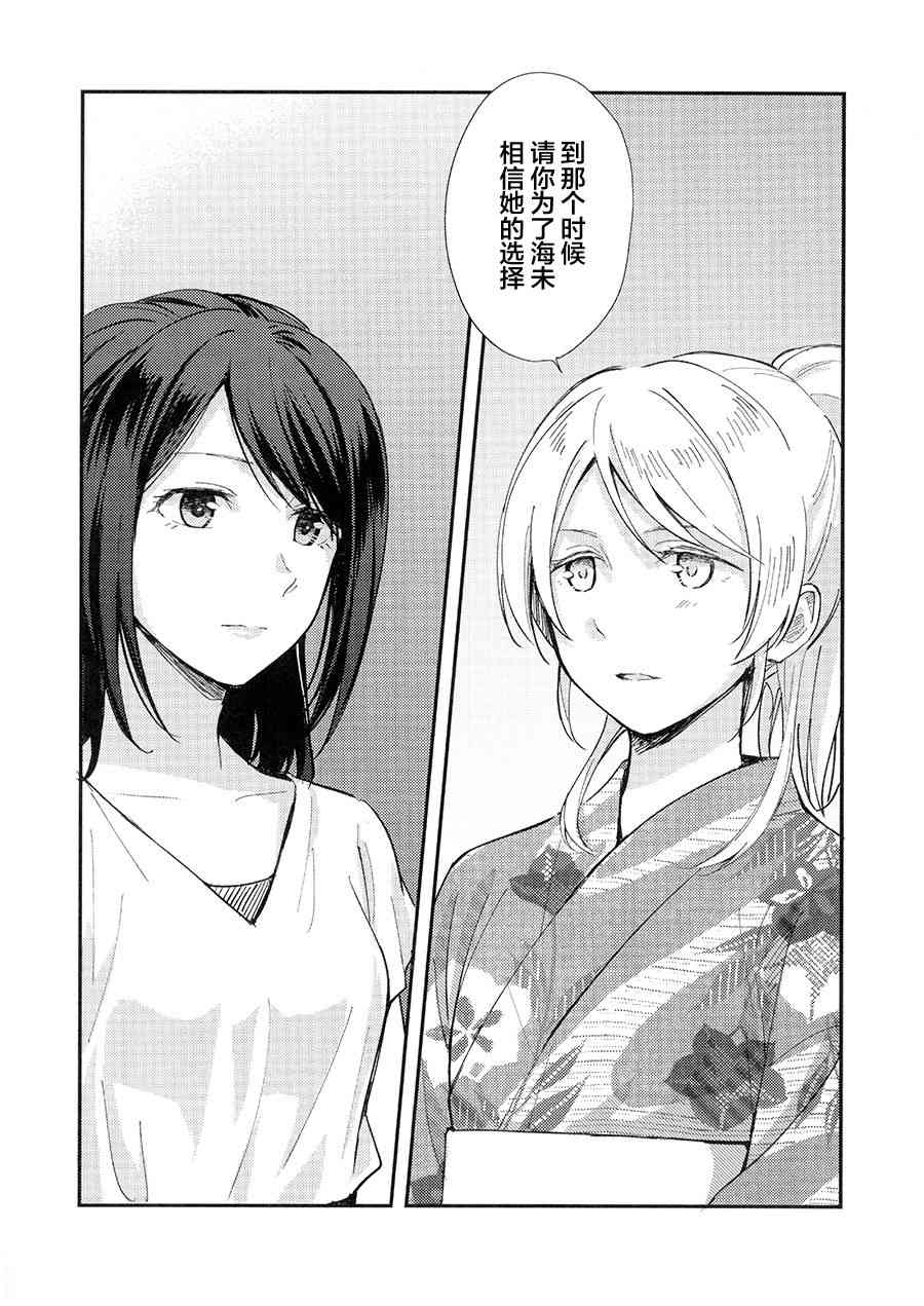 LoveLive - (C90)紡いでゆく日々へ - 5