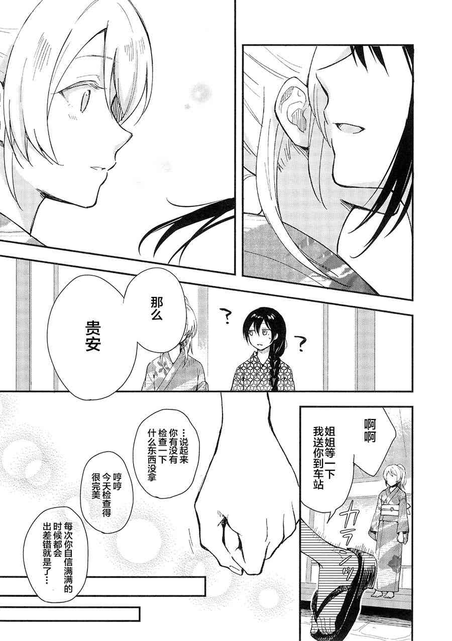 LoveLive - (C90)紡いでゆく日々へ - 1