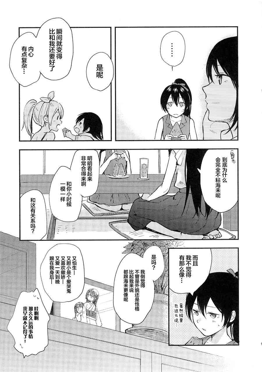 LoveLive - (C90)紡いでゆく日々へ - 3