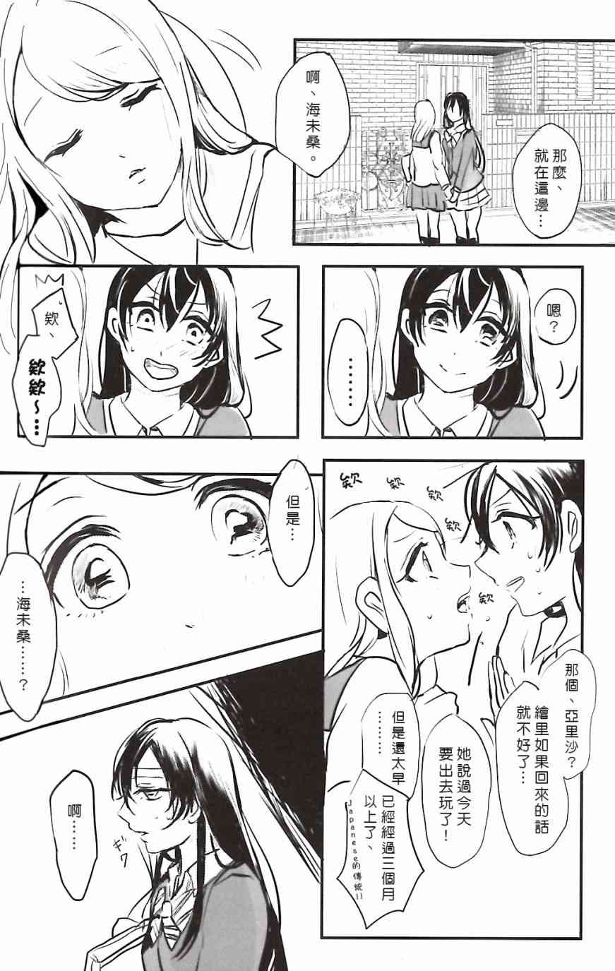 LoveLive - 夢に戀する女神たち 前半 - 5