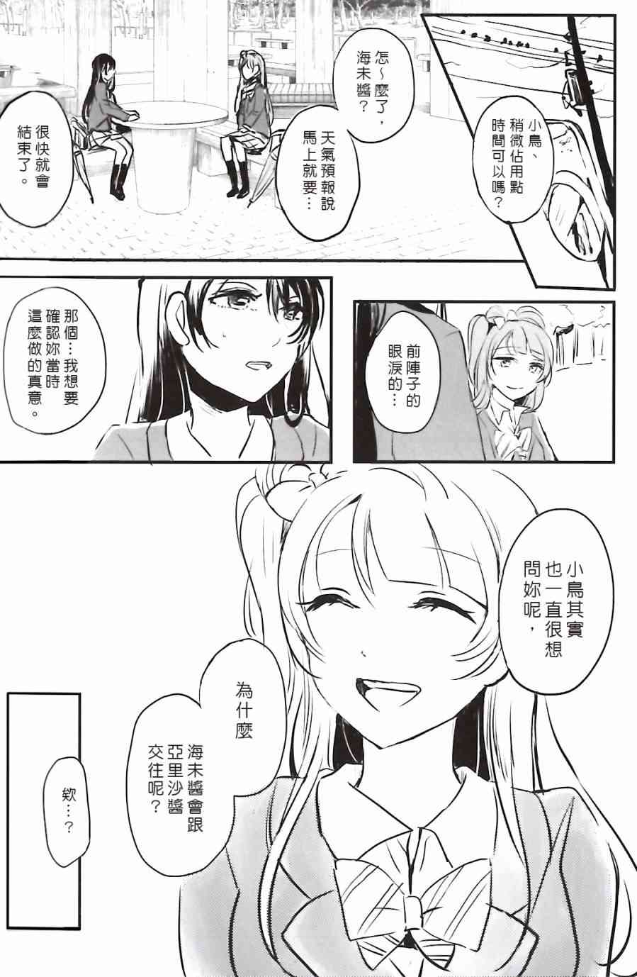 LoveLive - 夢に戀する女神たち 前半 - 7