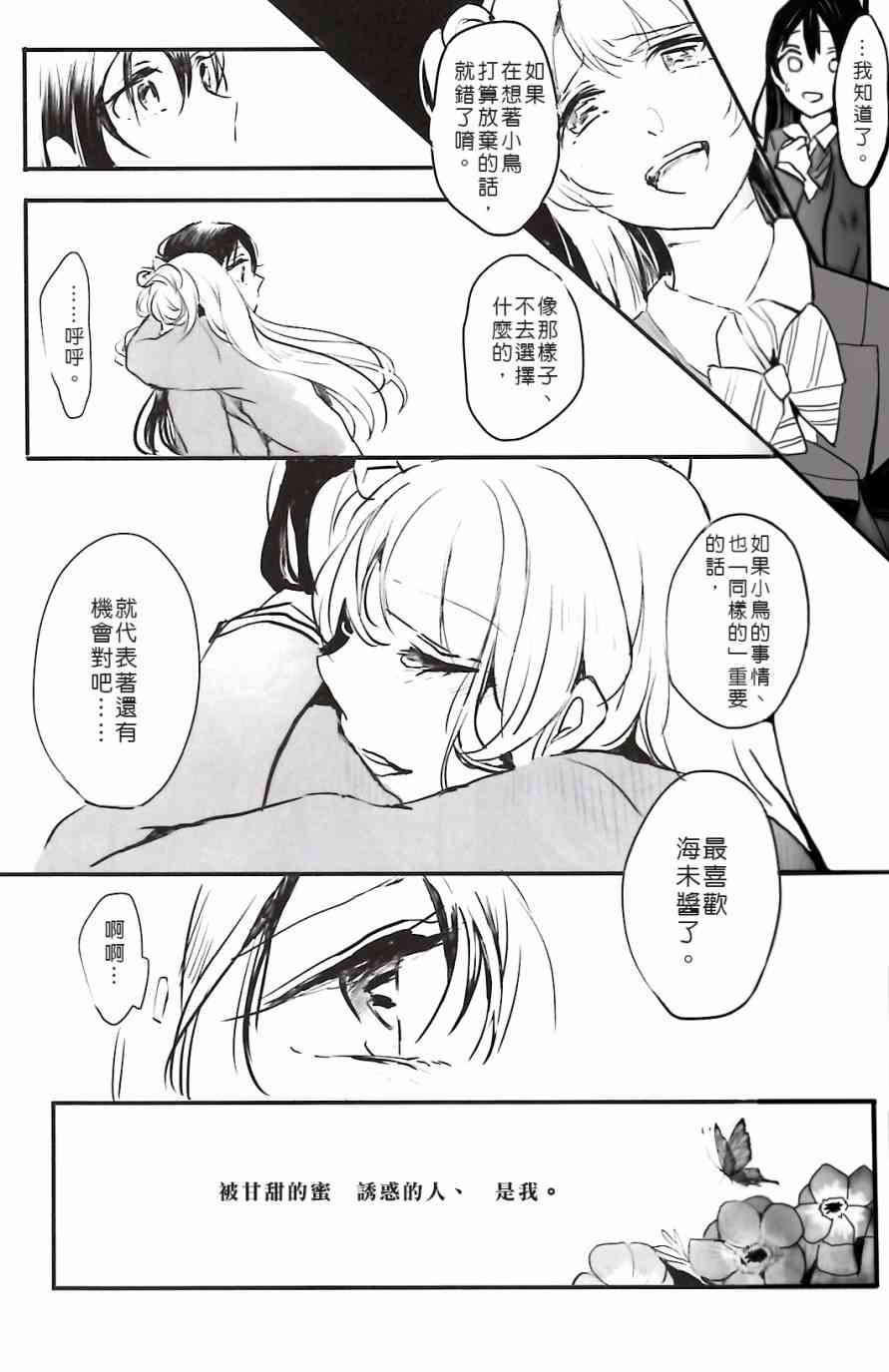 LoveLive - 夢に戀する女神たち 前半 - 2