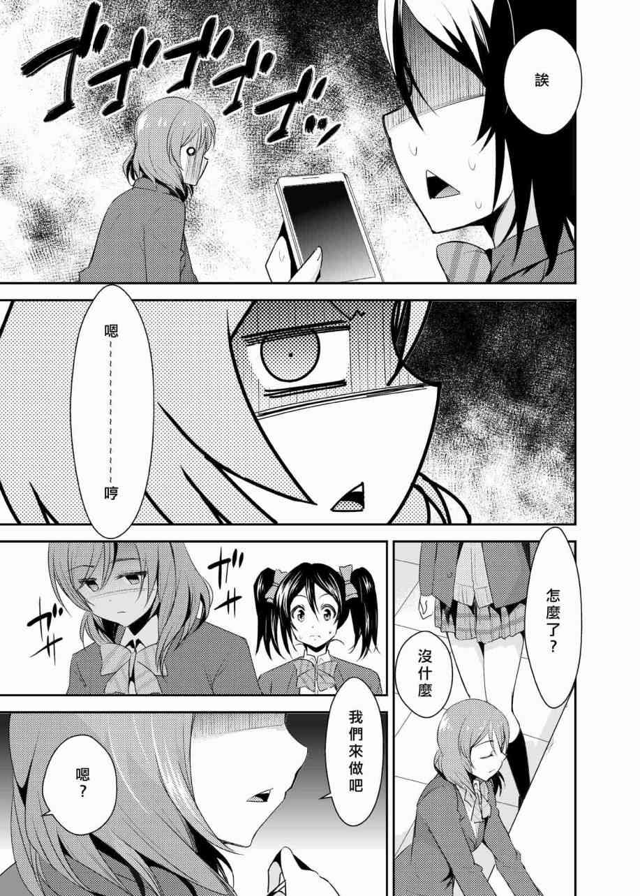 LoveLive - 妮可真姬的Pocky遊戲 - 4