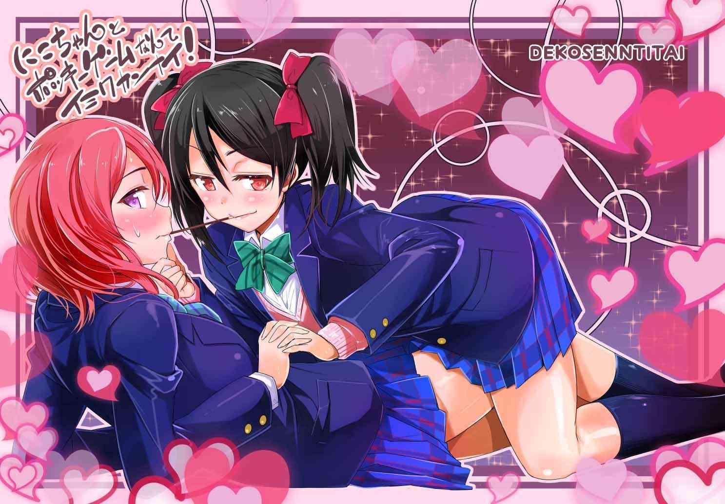 LoveLive - 妮可真姬的Pocky遊戲 - 3