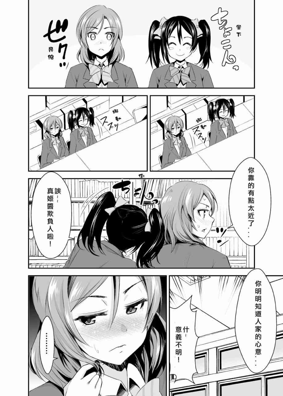 LoveLive - 妮可真姬的Pocky遊戲 - 1