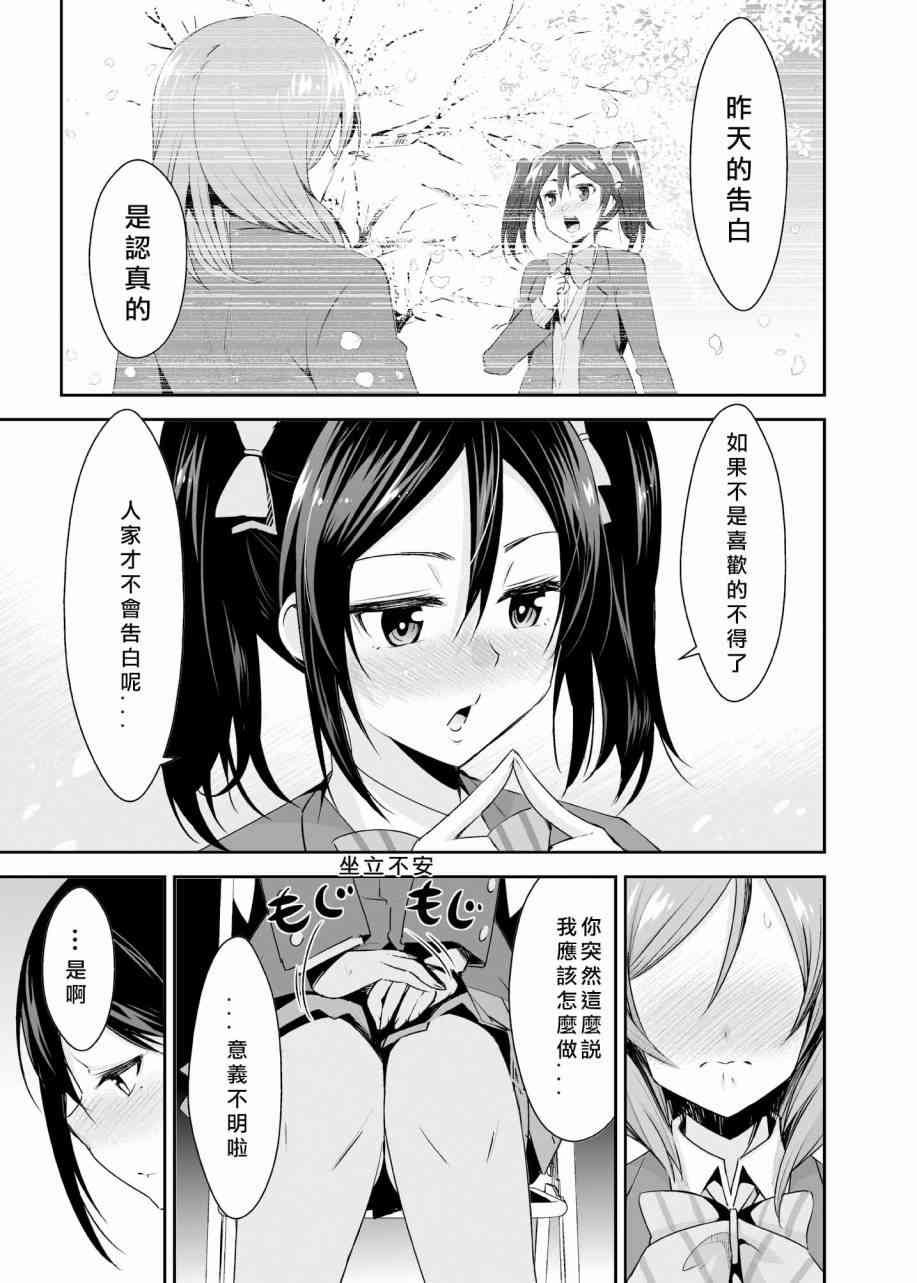 LoveLive - 妮可真姬的Pocky遊戲 - 2