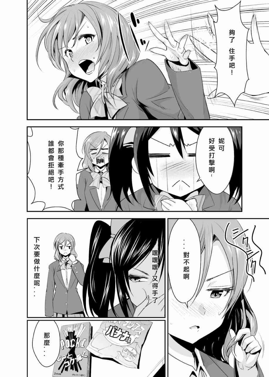 LoveLive - 妮可真姬的Pocky遊戲 - 1