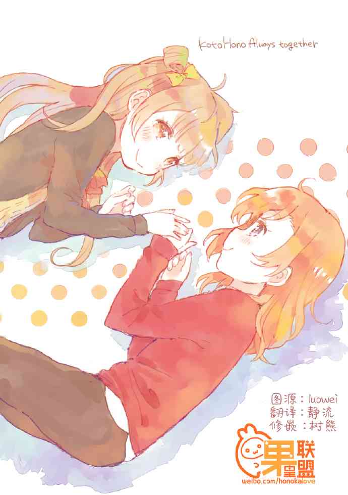 LoveLive - KotoHono Always together - 1