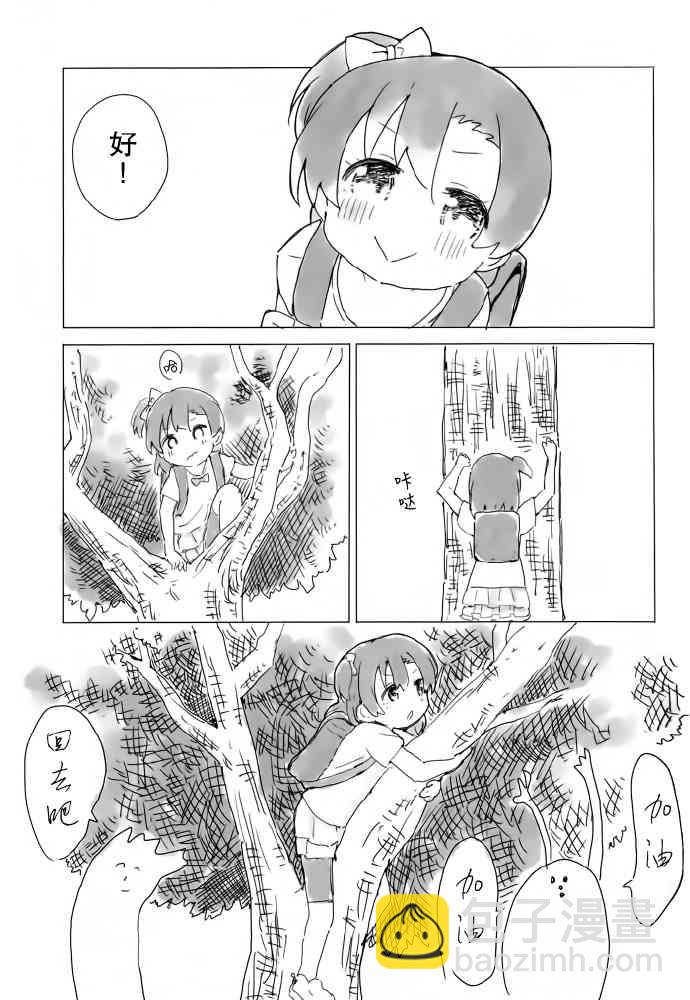 LoveLive - KotoHono Always together - 5