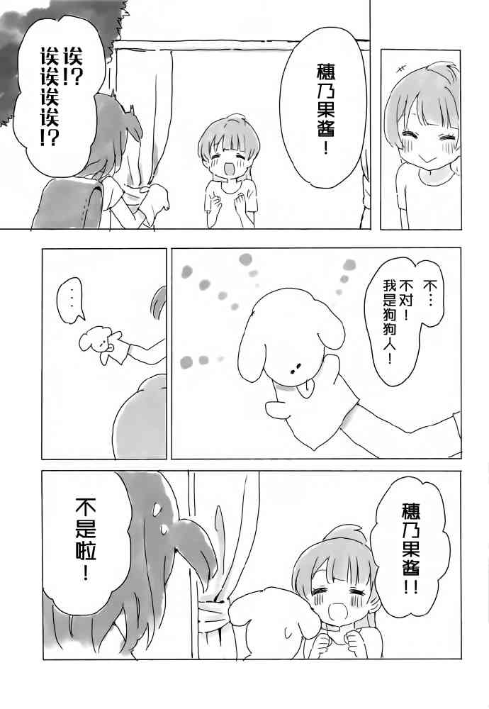 LoveLive - KotoHono Always together - 2