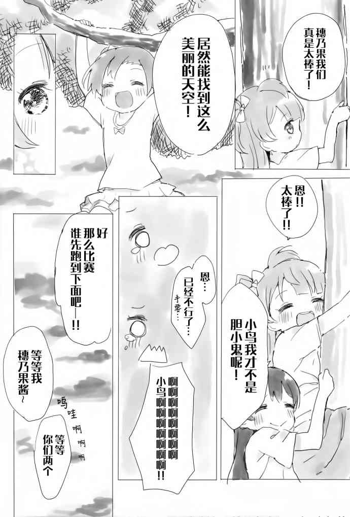 LoveLive - KotoHono Always together - 4