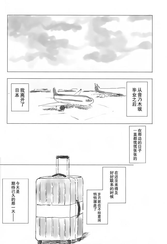 LoveLive - KotoHono Always together - 6