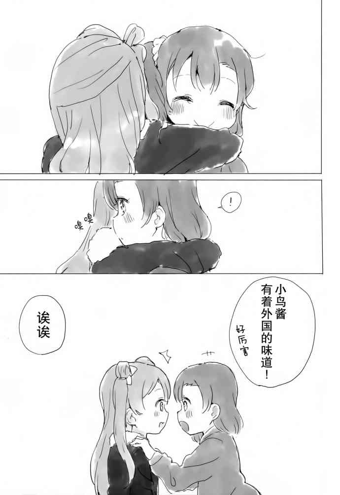 LoveLive - KotoHono Always together - 4
