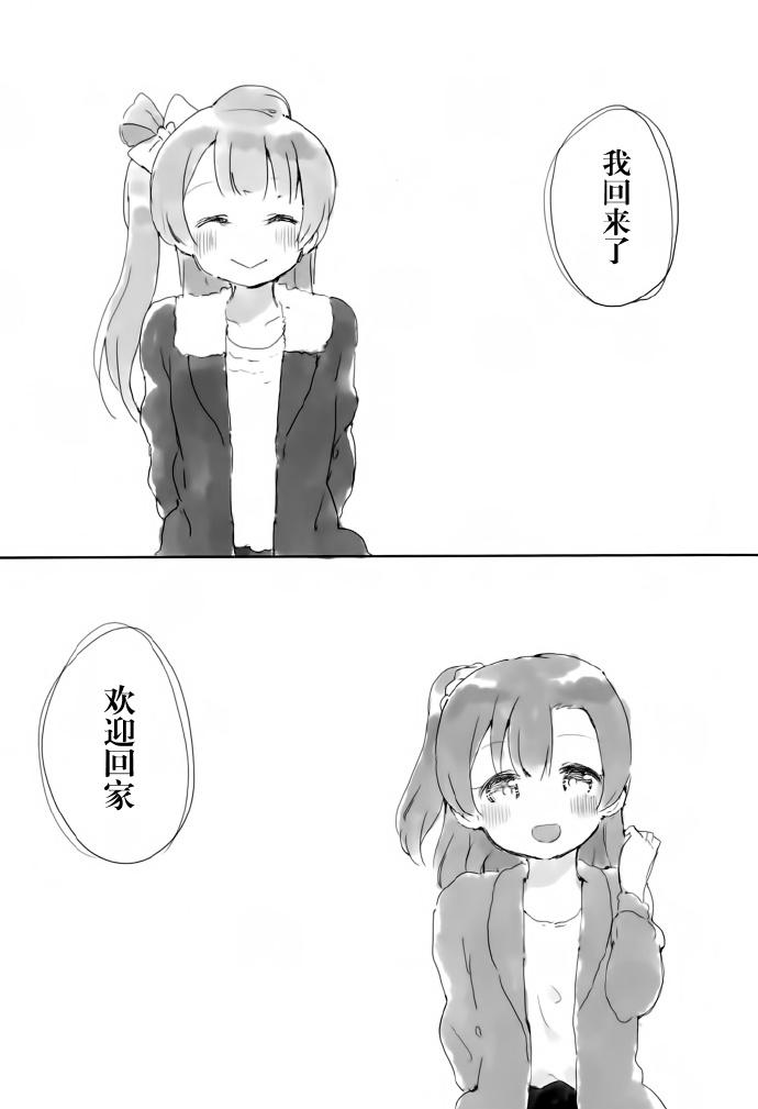 LoveLive - KotoHono Always together - 6