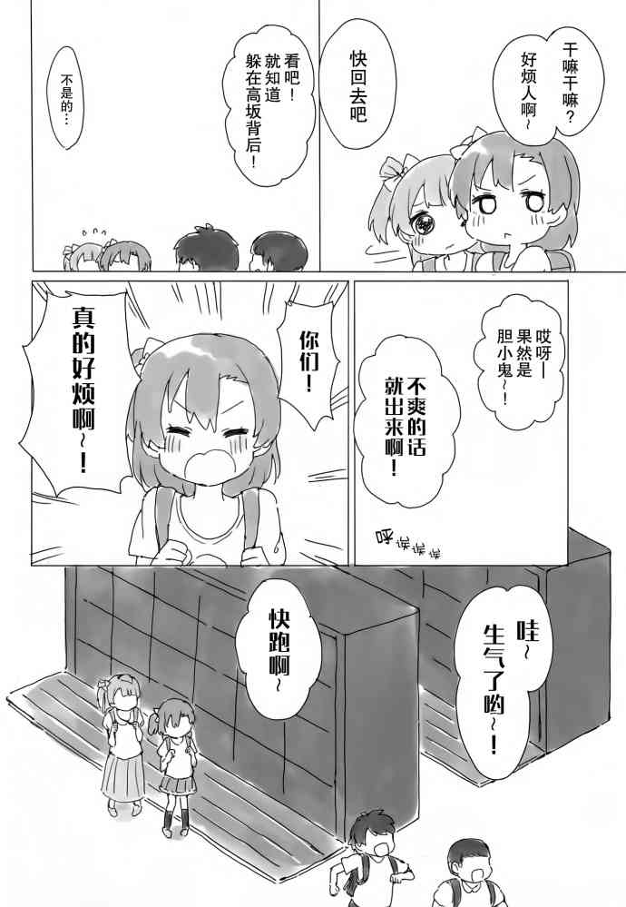 LoveLive - KotoHono Always together - 5