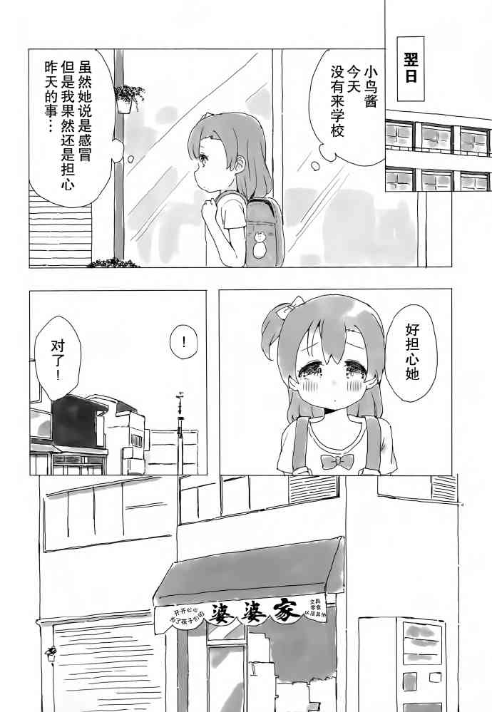 LoveLive - KotoHono Always together - 7