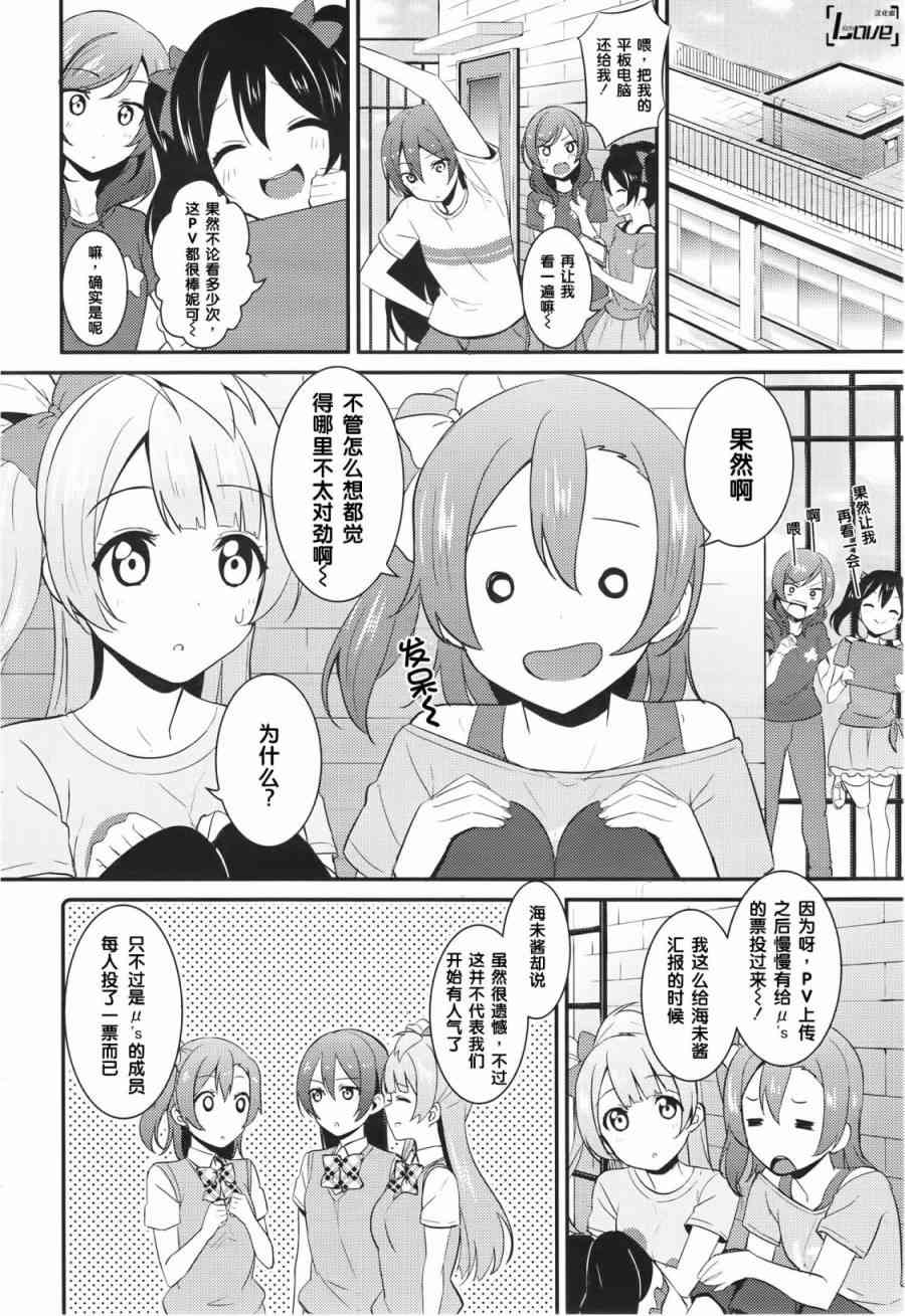 LoveLive - 24.5话 - 2