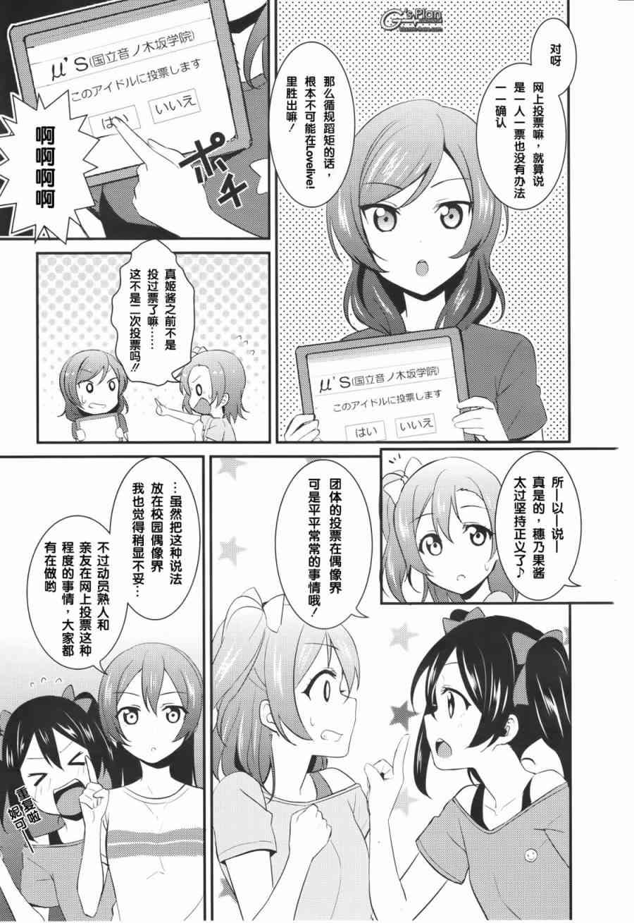 LoveLive - 24.5话 - 1