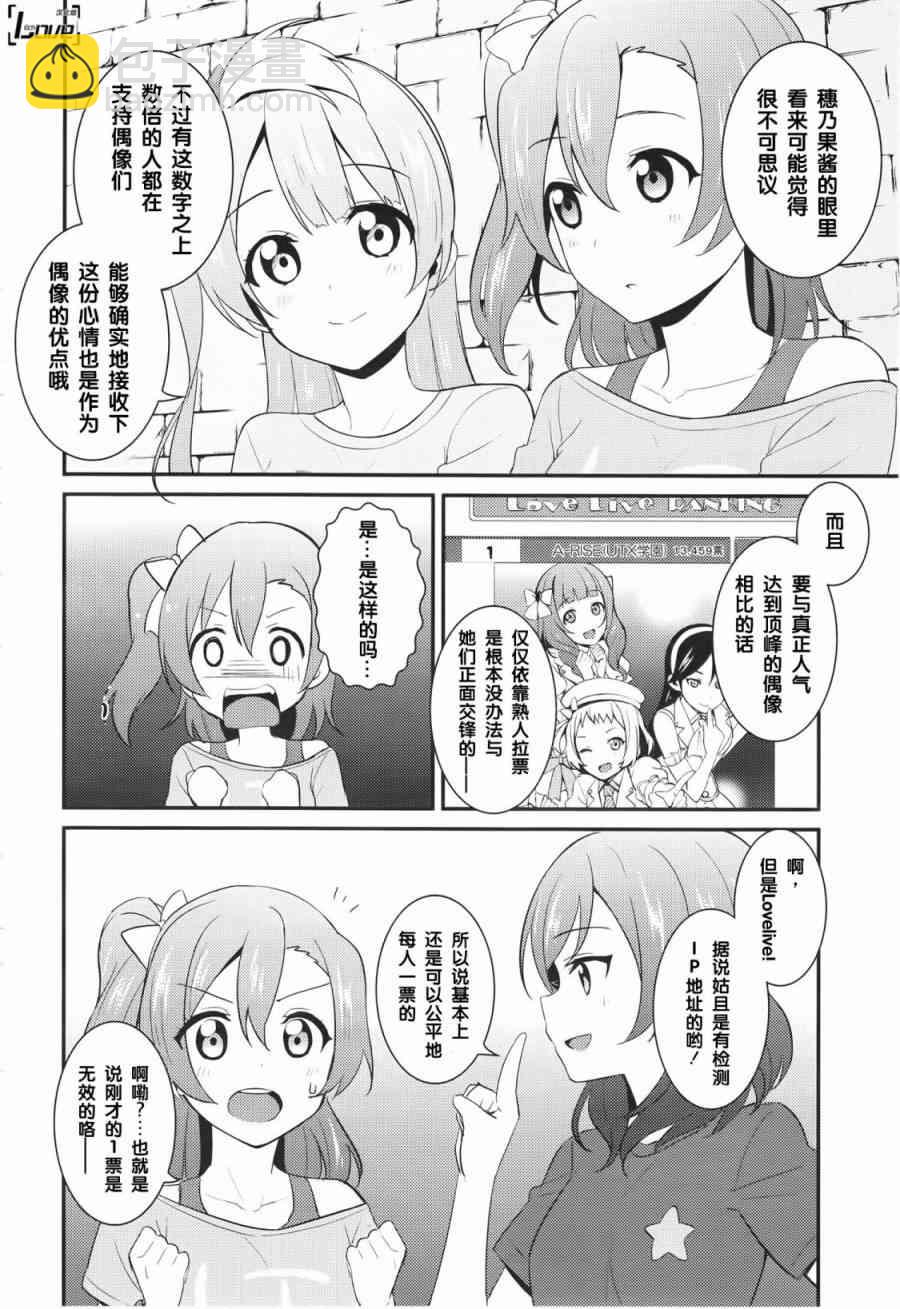 LoveLive - 24.5話 - 2