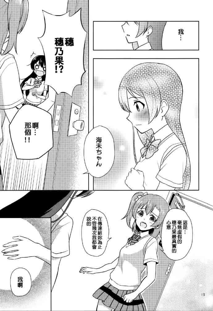 LoveLive - 暗戀的人太遲鈍怎麼辦！ - 4