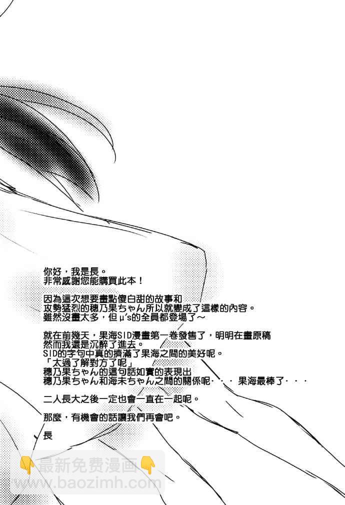 LoveLive - 暗戀的人太遲鈍怎麼辦！ - 4