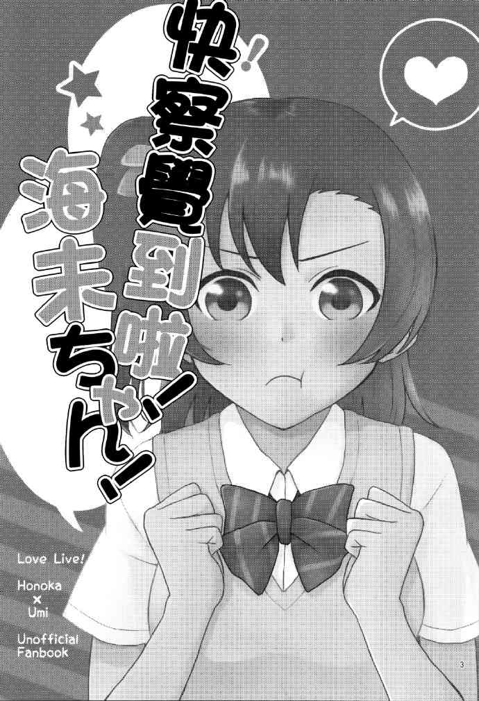 LoveLive - 暗戀的人太遲鈍怎麼辦！ - 2