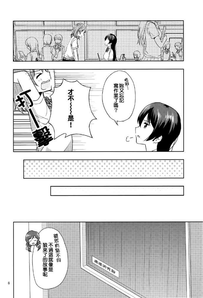 LoveLive - 暗戀的人太遲鈍怎麼辦！ - 5