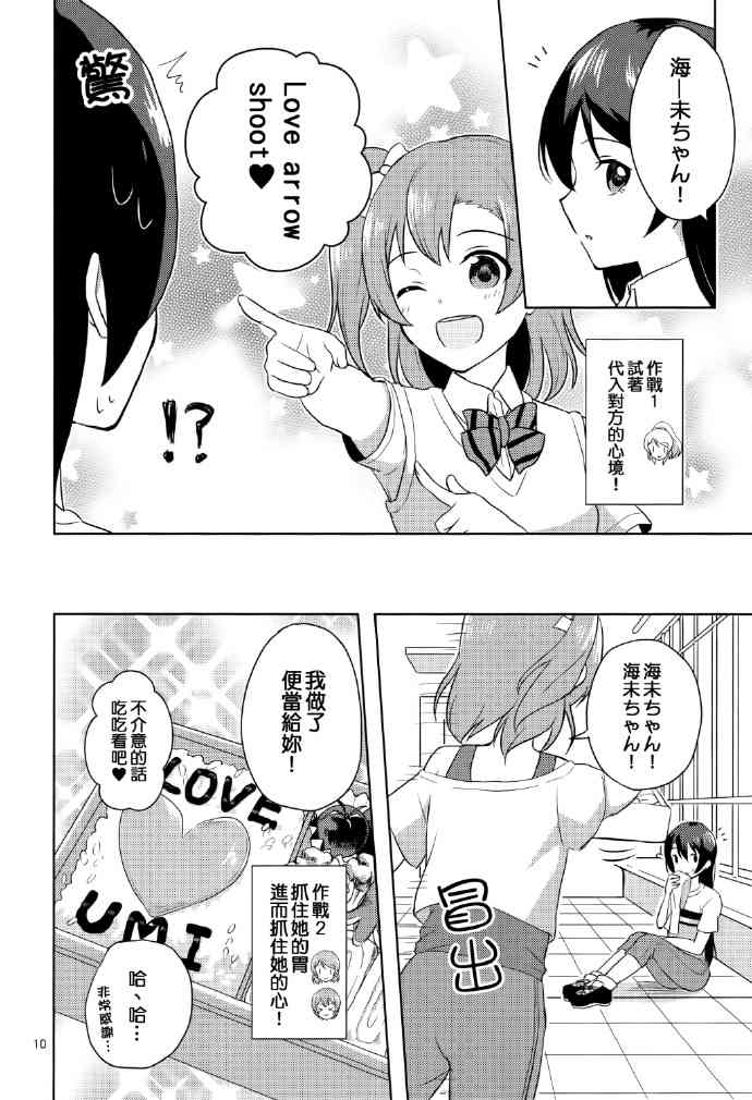 LoveLive - 暗戀的人太遲鈍怎麼辦！ - 4