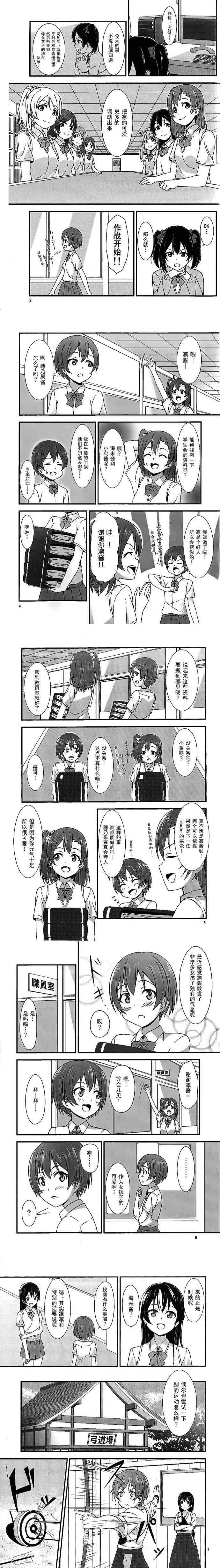 LoveLive - (C88)凜醬臉紅了 - 2