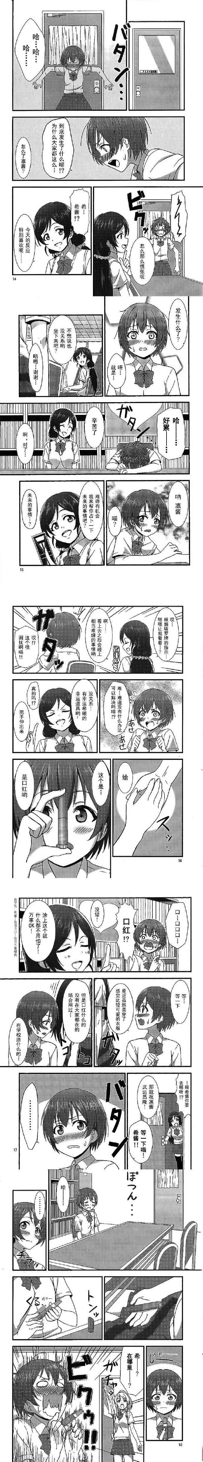 LoveLive - (C88)凜醬臉紅了 - 2