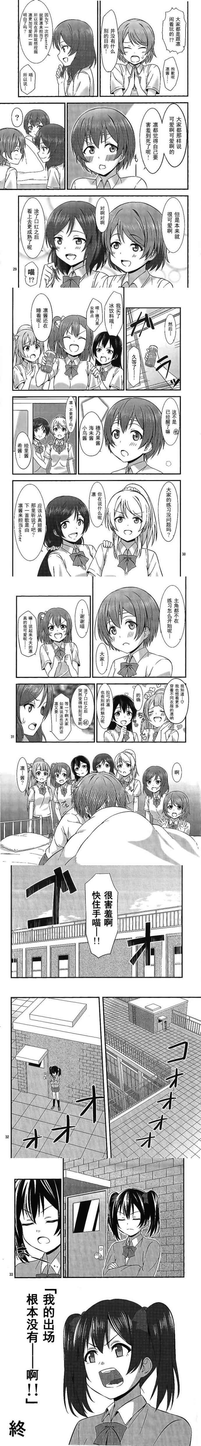 LoveLive - (C88)凜醬臉紅了 - 1