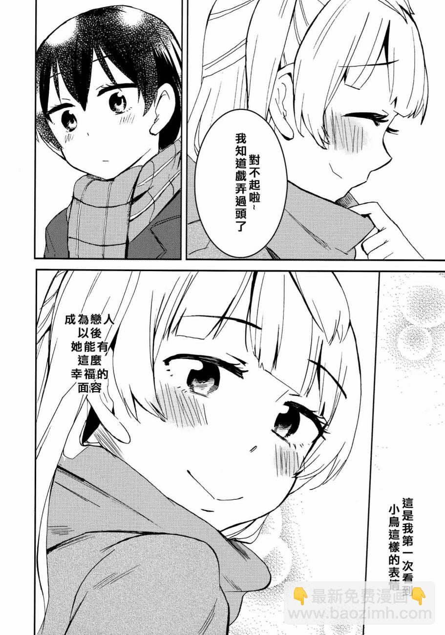 LoveLive - ハートパニックことりちゃん❤(2/2) - 2