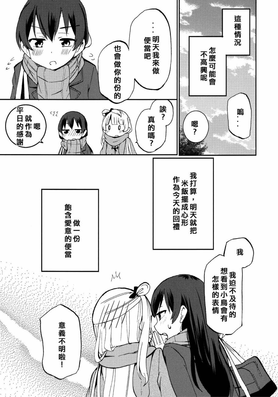 LoveLive - ハートパニックことりちゃん❤(2/2) - 1