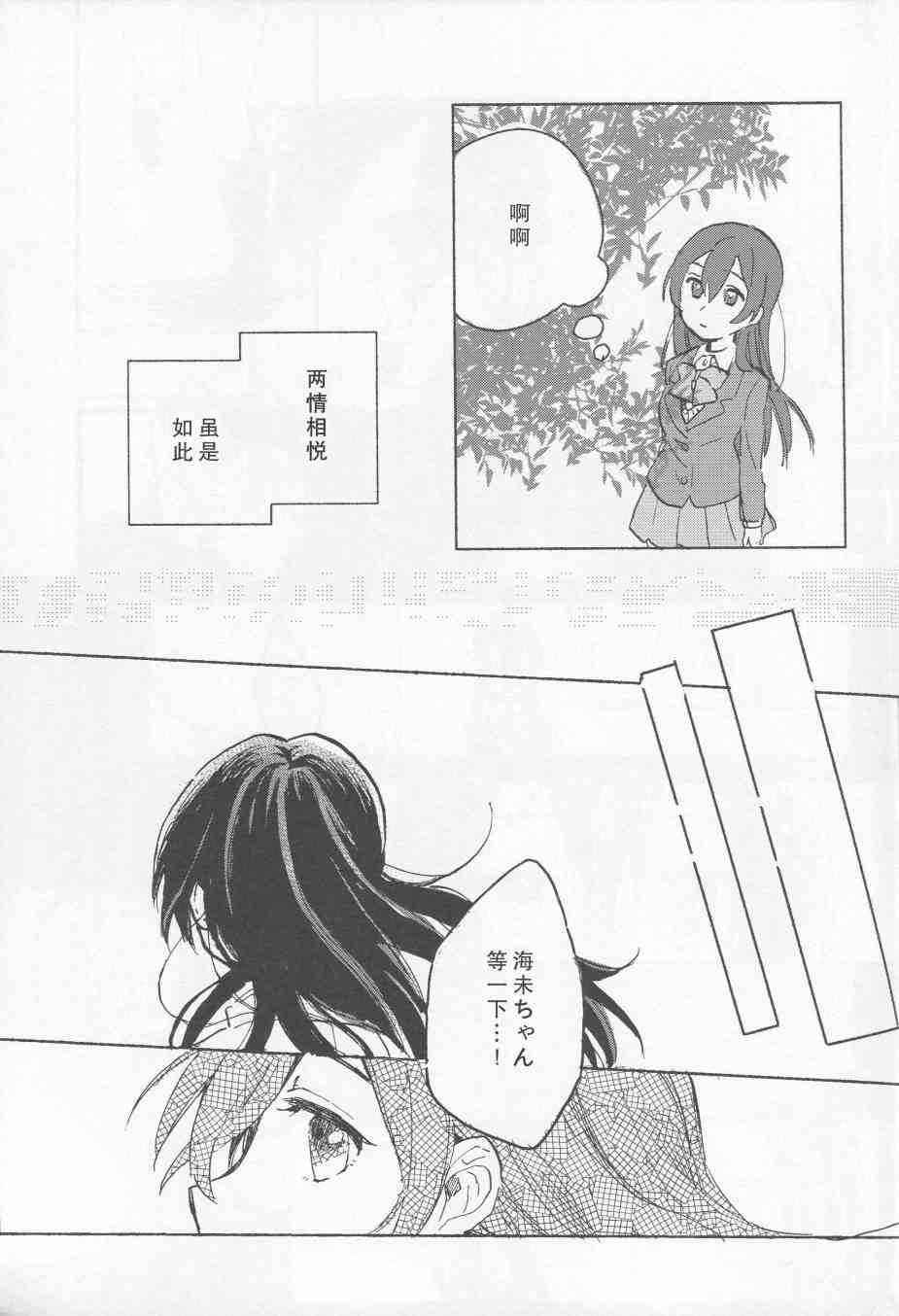 LoveLive - 昨日の僕と明日の君 - 5