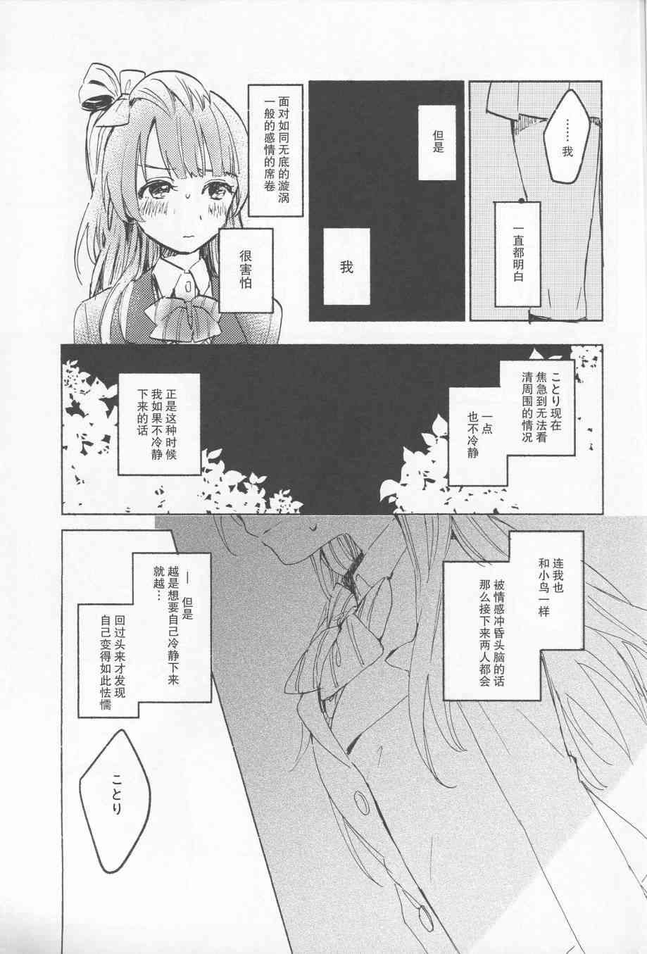 LoveLive - 昨日の僕と明日の君 - 5