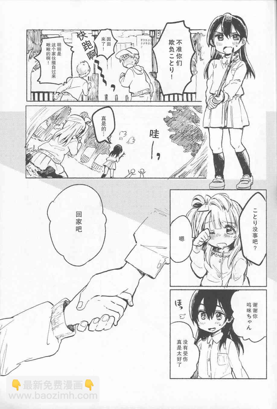 LoveLive - 昨日の僕と明日の君 - 1