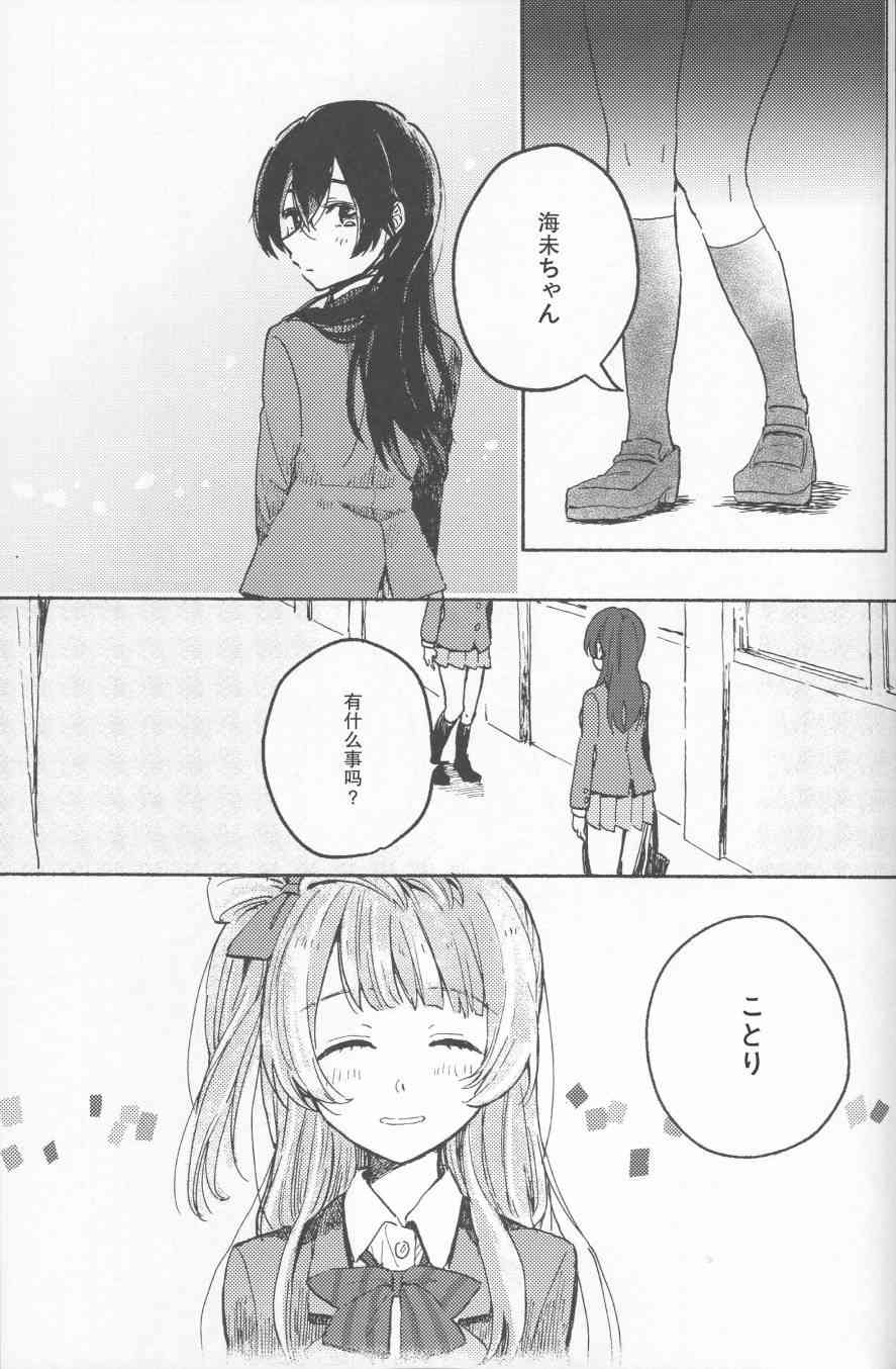 LoveLive - 昨日の僕と明日の君 - 2