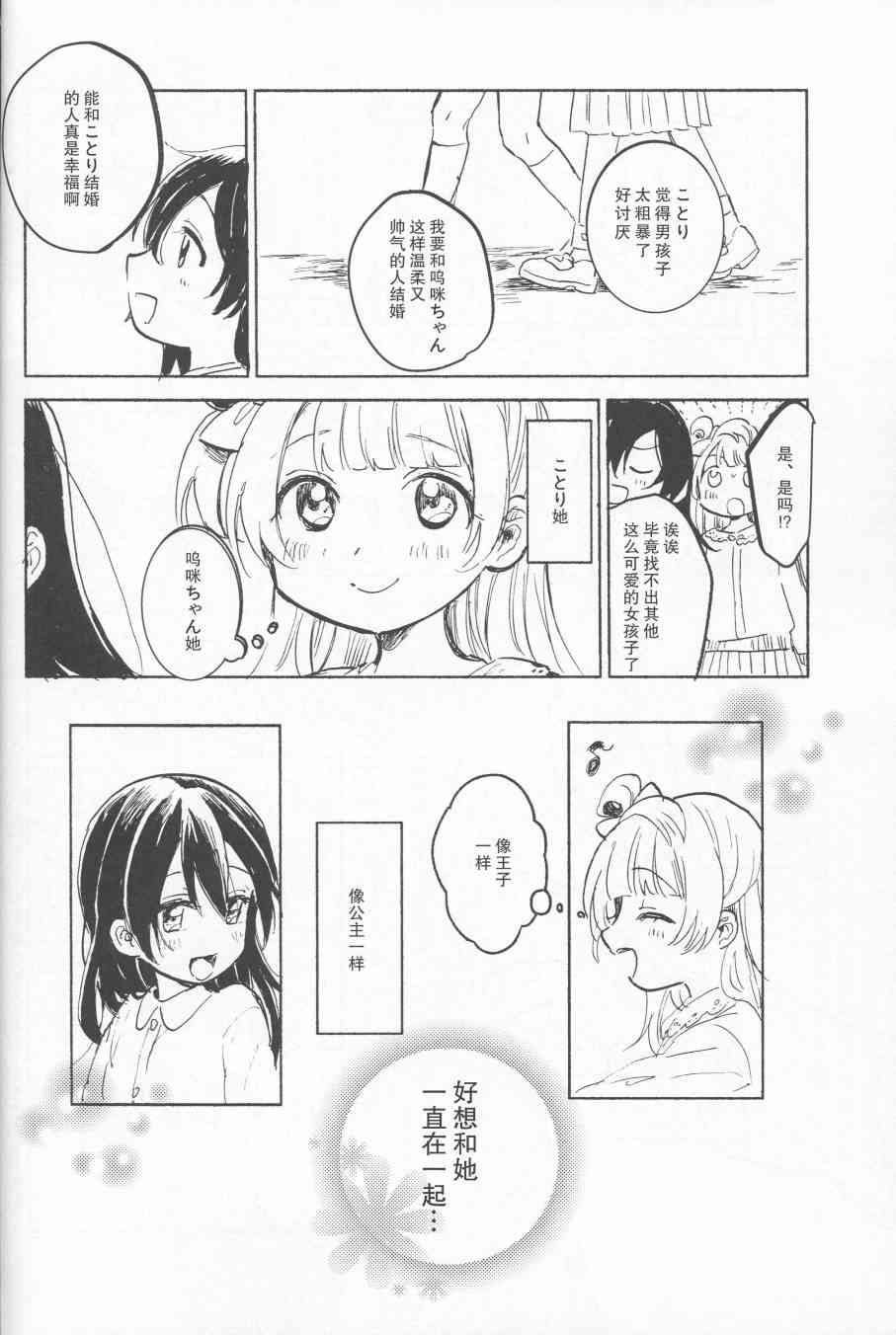 LoveLive - 昨日の僕と明日の君 - 2