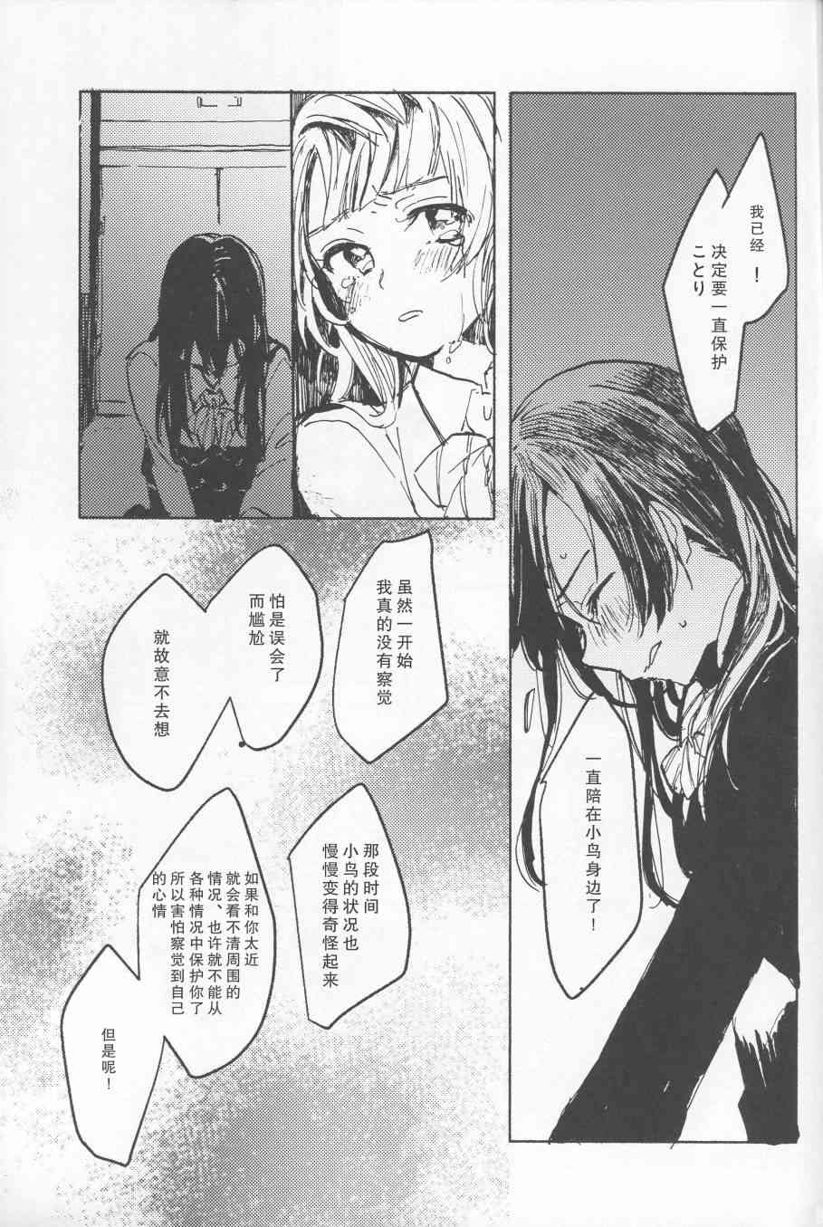 LoveLive - 昨日の僕と明日の君 - 1