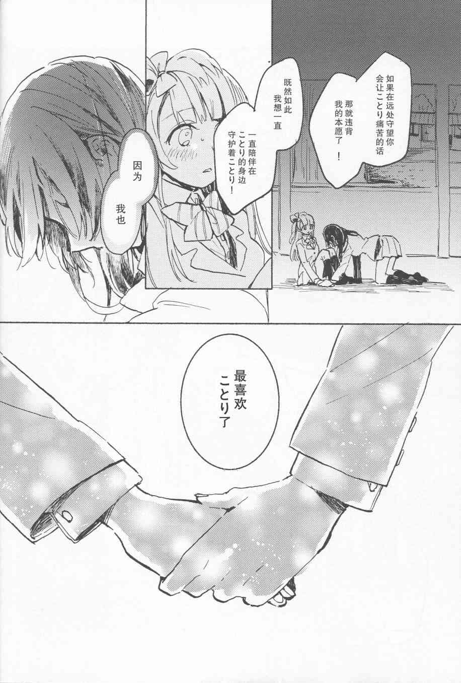 LoveLive - 昨日の僕と明日の君 - 2