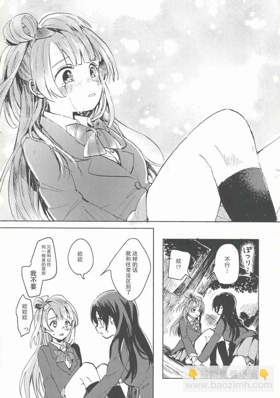 LoveLive - 昨日の僕と明日の君 - 3