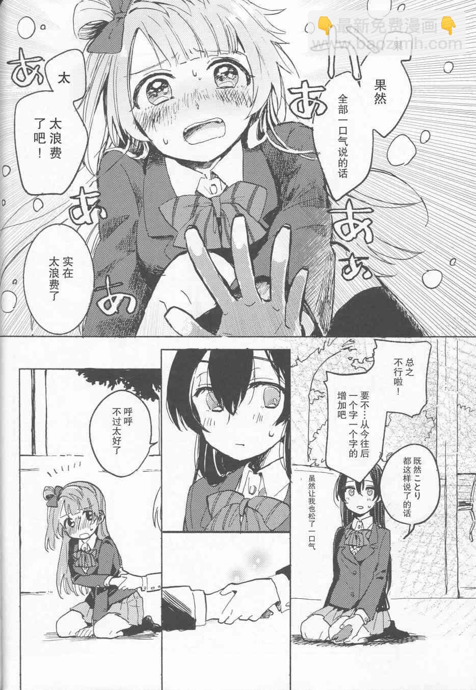 LoveLive - 昨日の僕と明日の君 - 6