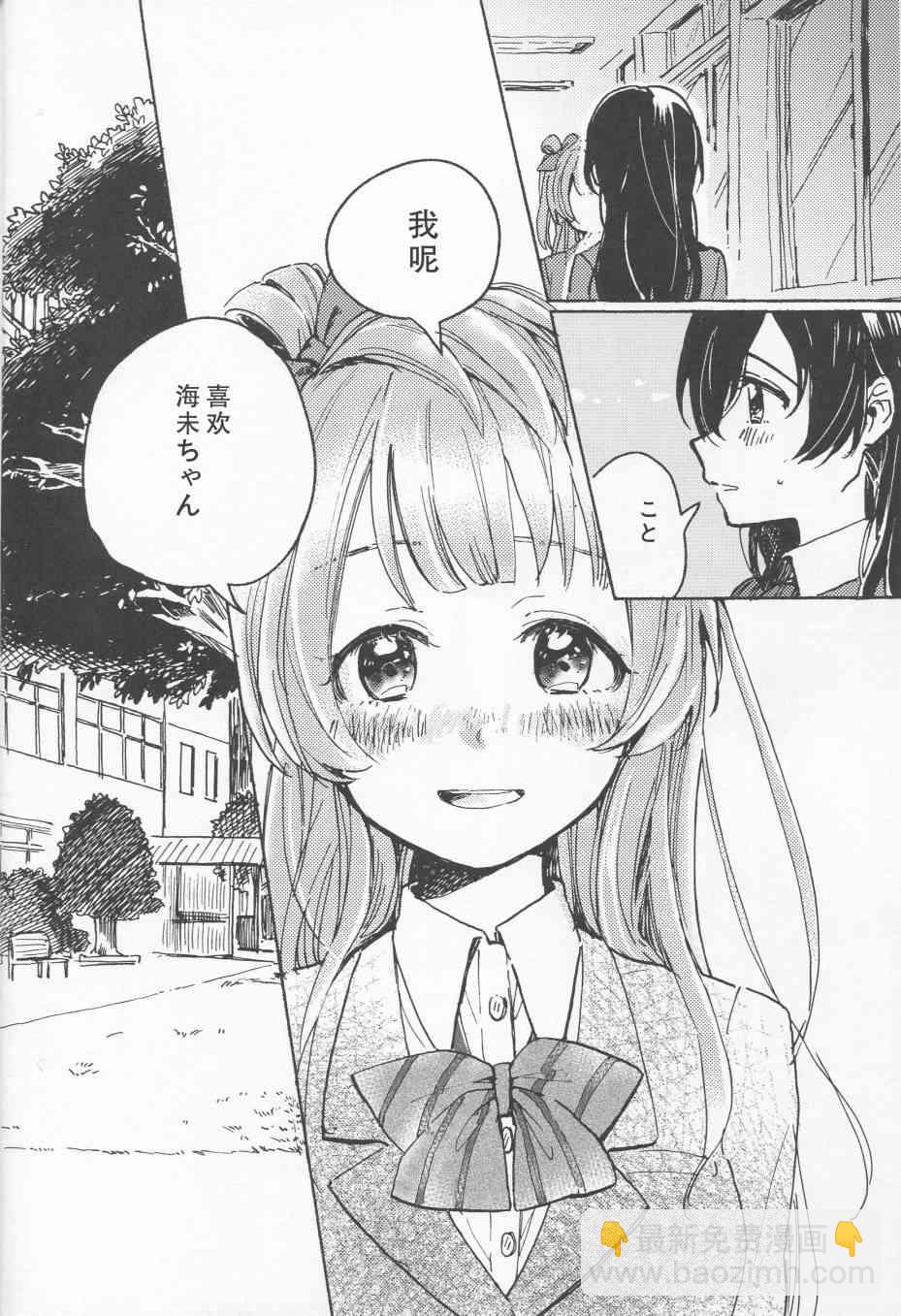 LoveLive - 昨日の僕と明日の君 - 5