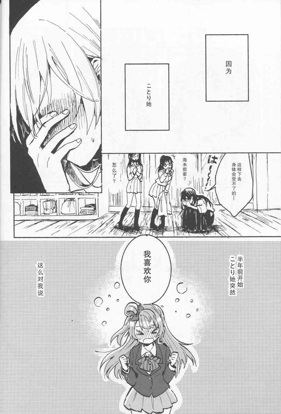 LoveLive - 昨日の僕と明日の君 - 3